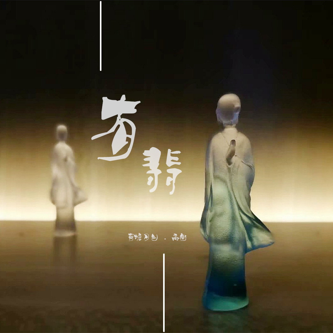 有翡