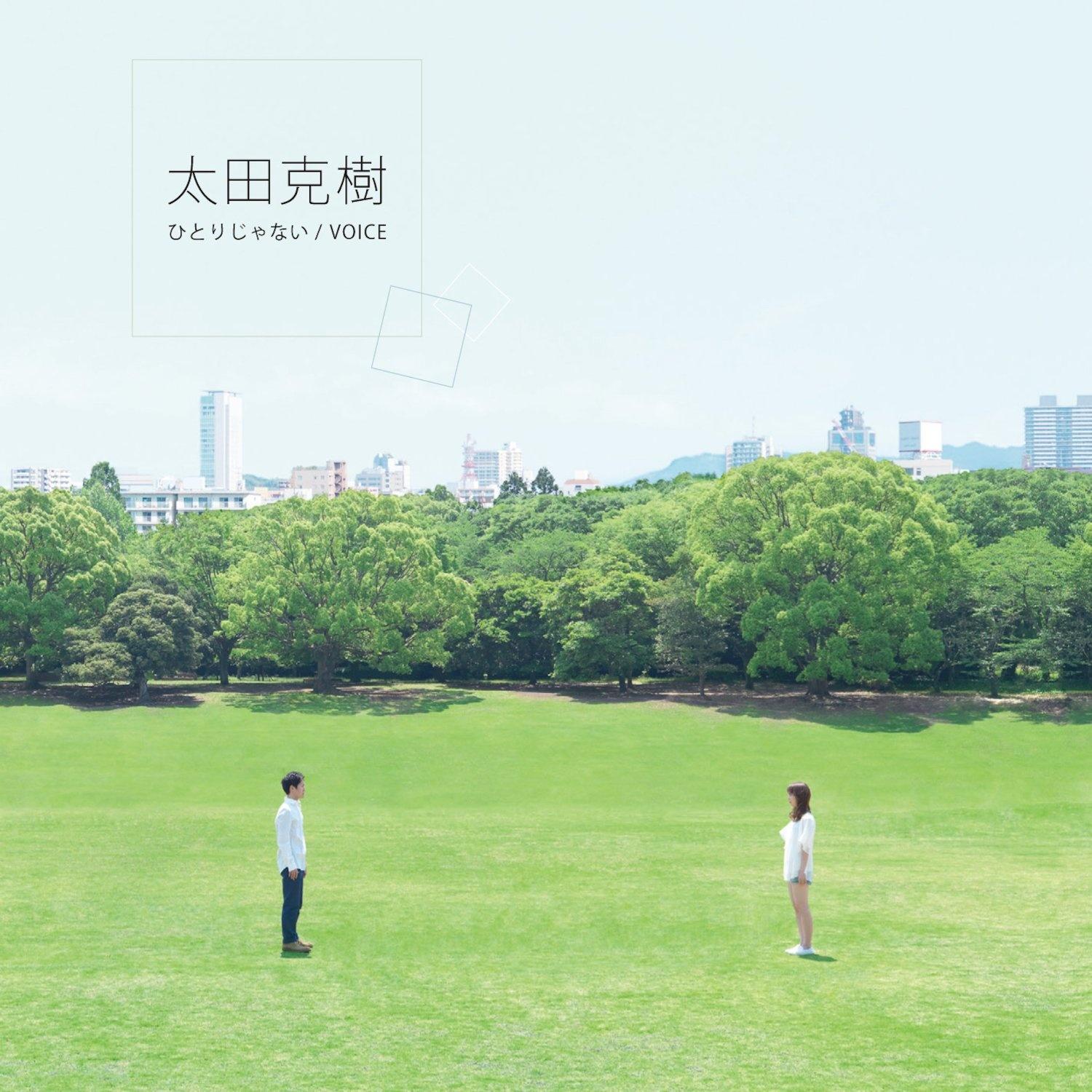 ひとりじゃない / VOICE 