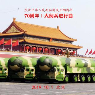 70周年 | 大阅兵进行曲