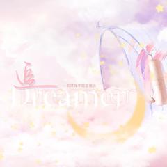 追 - Dreamer -