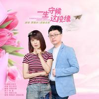 一生守望C调(首发晓晓女声原唱伴奏)