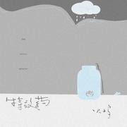 特效药