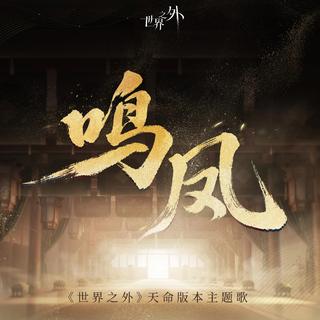 世界之外｜全曲合集 爱能突破次元壁
