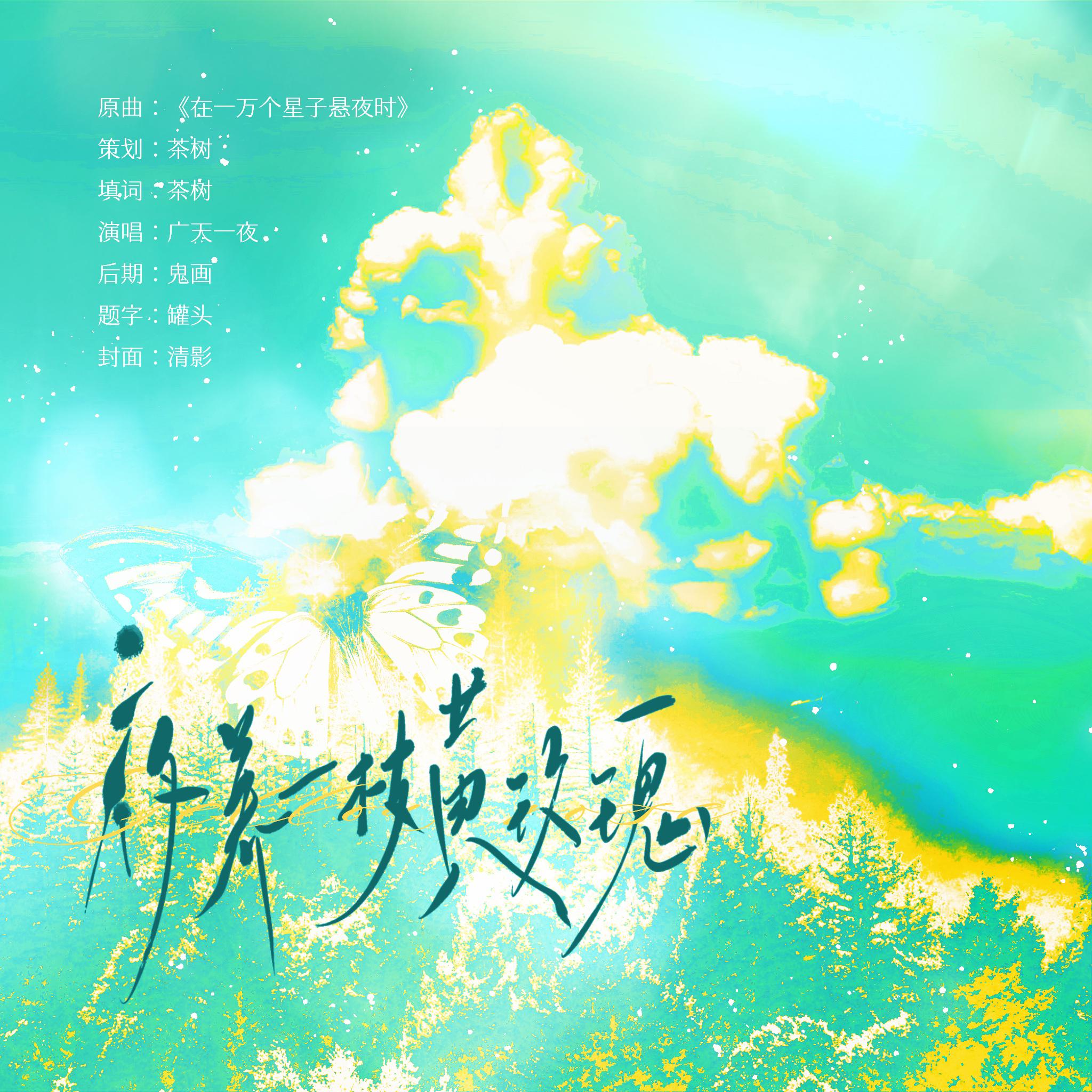 曾舜晞｜夜养一枝黄玫瑰