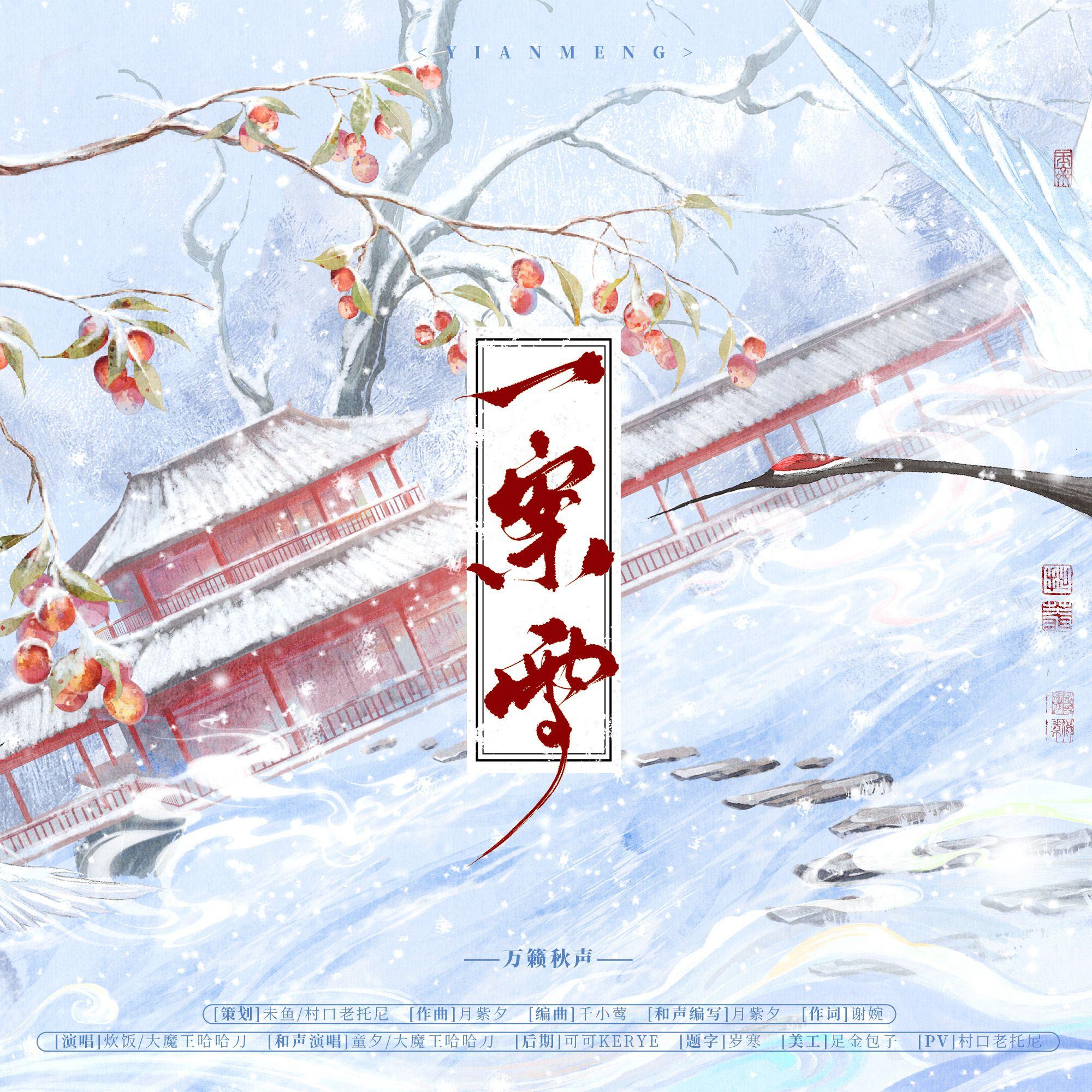 一案雪——记《东厂观察笔记》