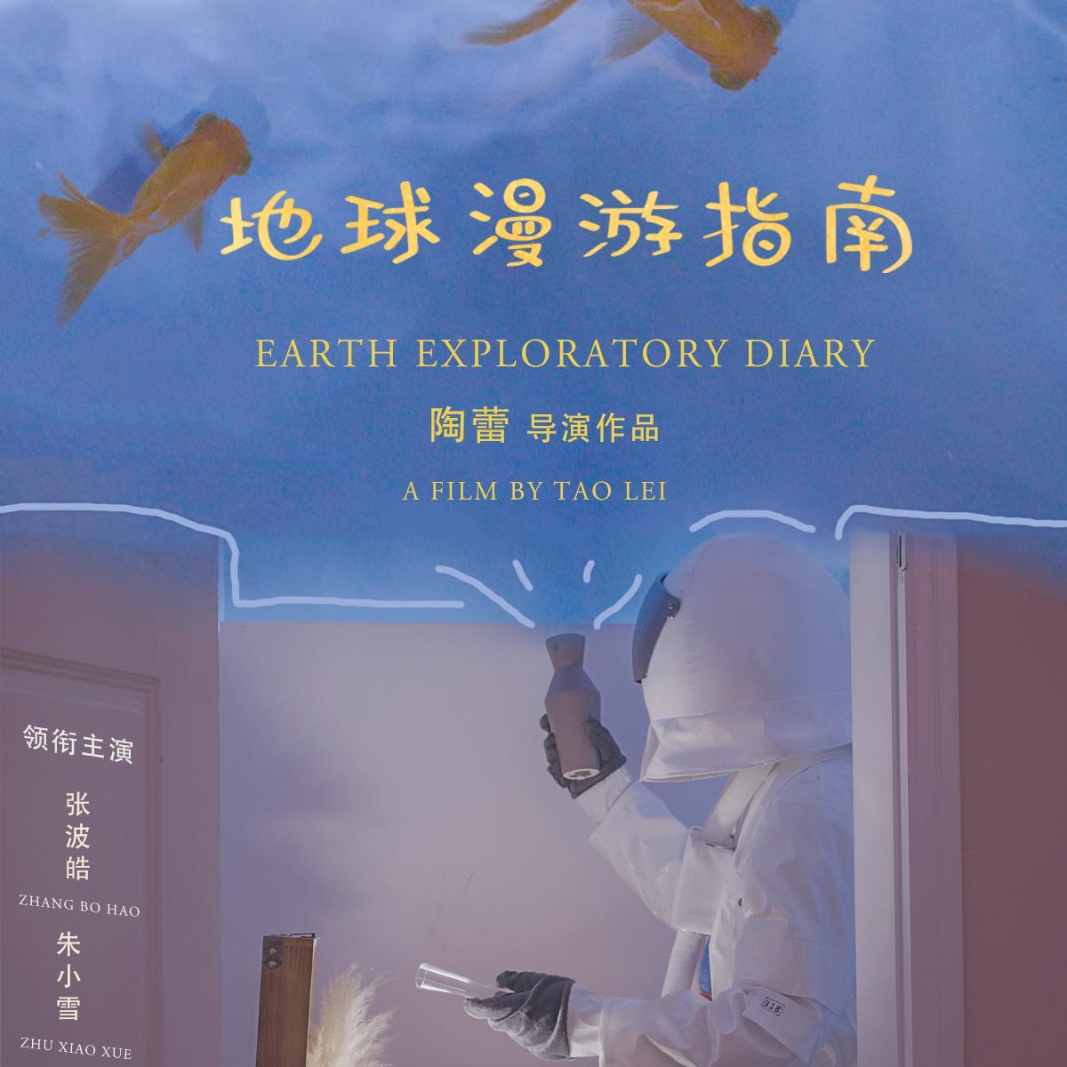 地球漫游指南 电影原声带