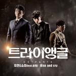 트라이앵글 OST Part 6专辑