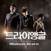 트라이앵글 OST Part 6