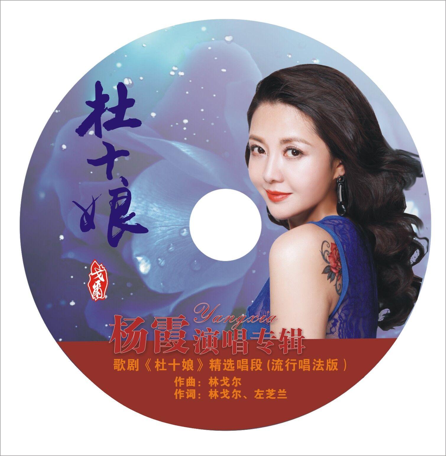 歌手:杨霞 所属专辑:杜十娘 播放 收藏 分享 下载 评论 相似歌曲