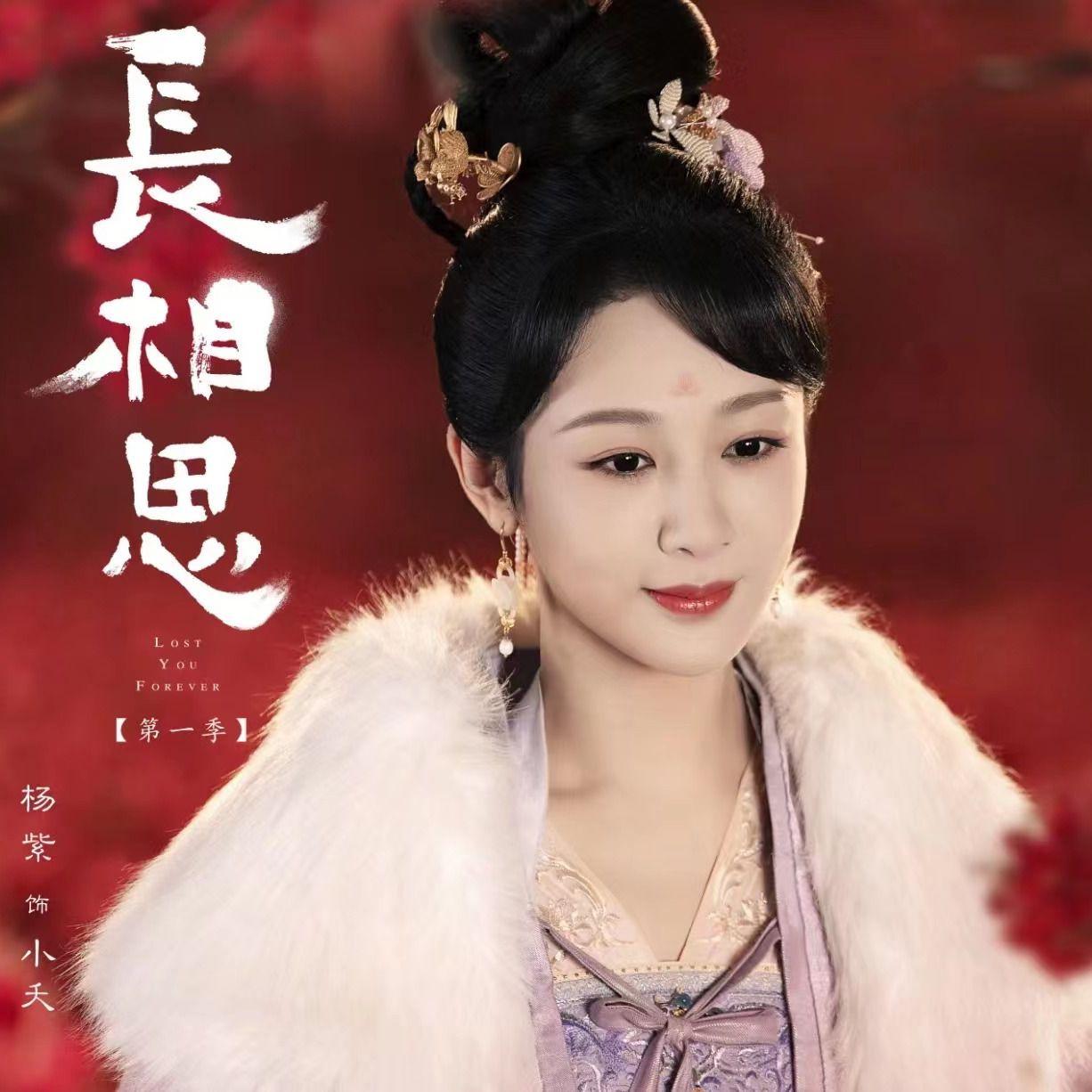 《长相思》ost