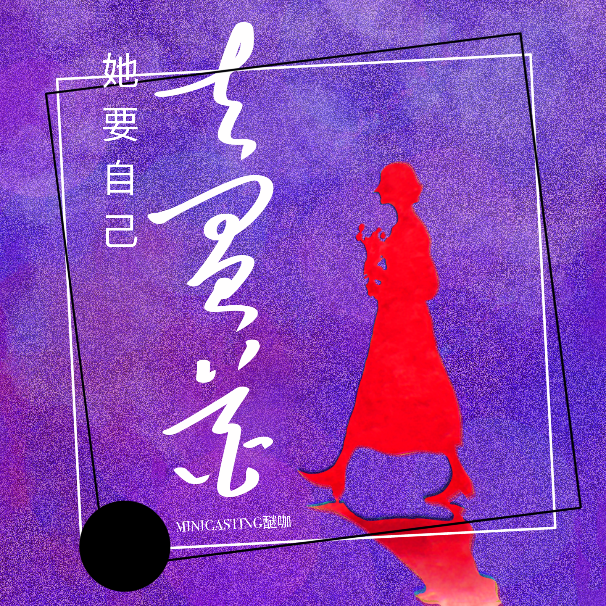 她要自己去买花（ She Buys Flowers on Her Own）