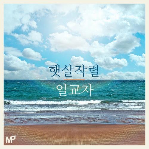 Music Paper #3 햇살 작렬