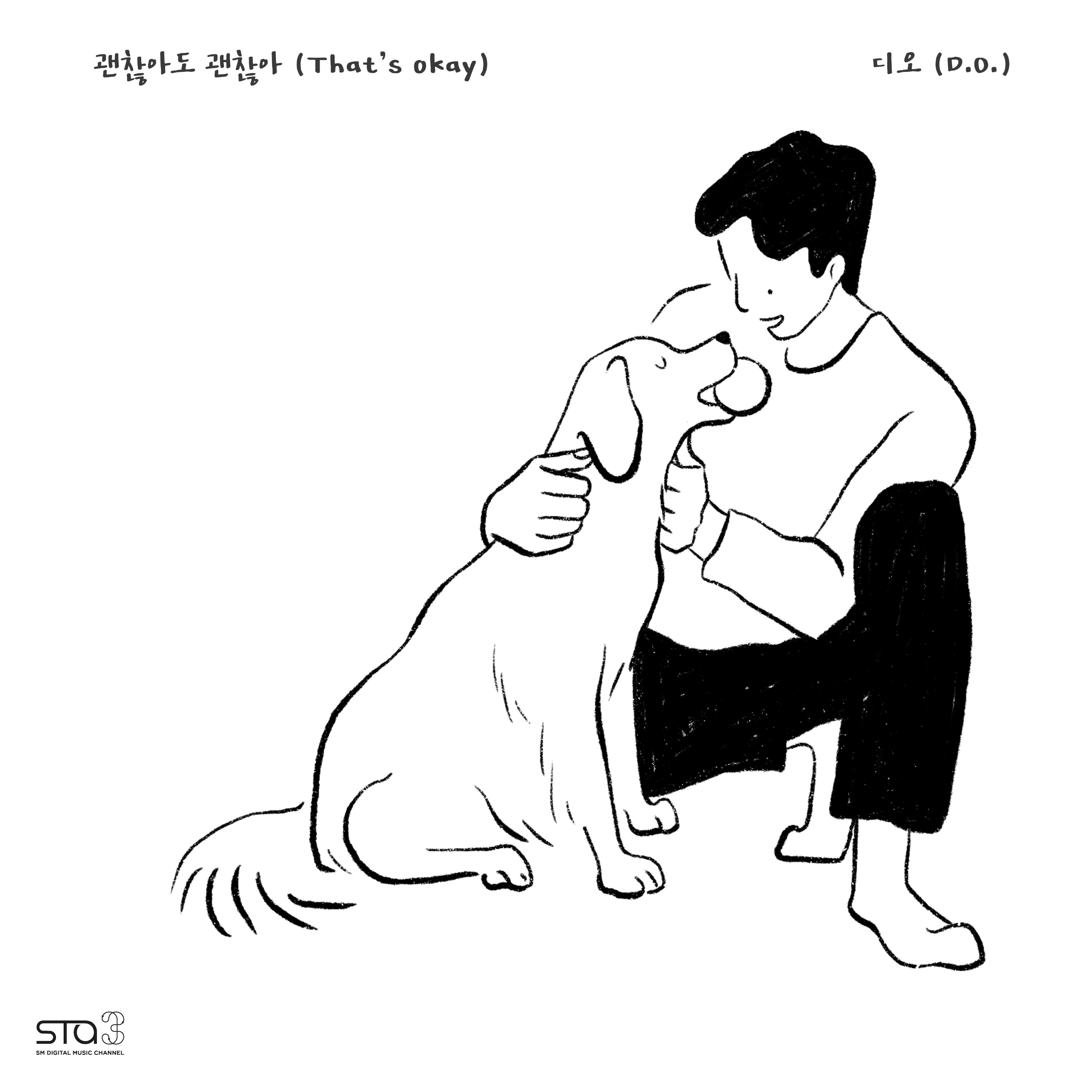 도경수 (D.O.) - 没关系 (That's okay) (Inst.)