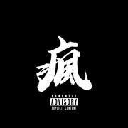 薄纱哈马乱（Prod.by j3lvlYounger）