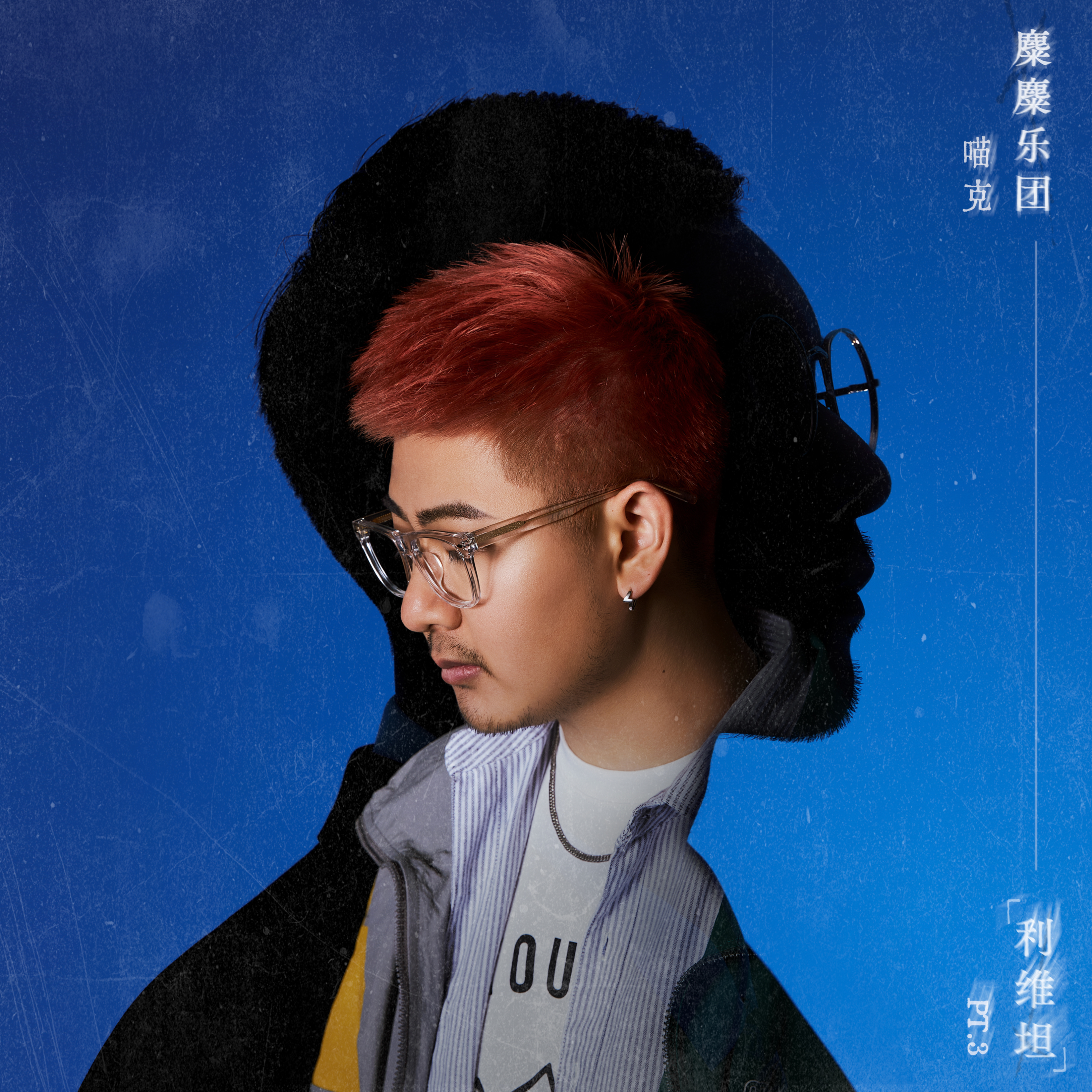 利维坦 pt.3