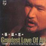 Greatest Love Of All专辑