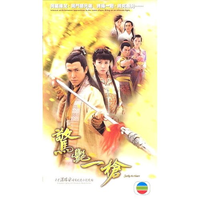 TVB电视剧《蜀山奇侠之仙侣奇缘》插曲:陈松伶 - 还我冰雪魂 (歌曲)