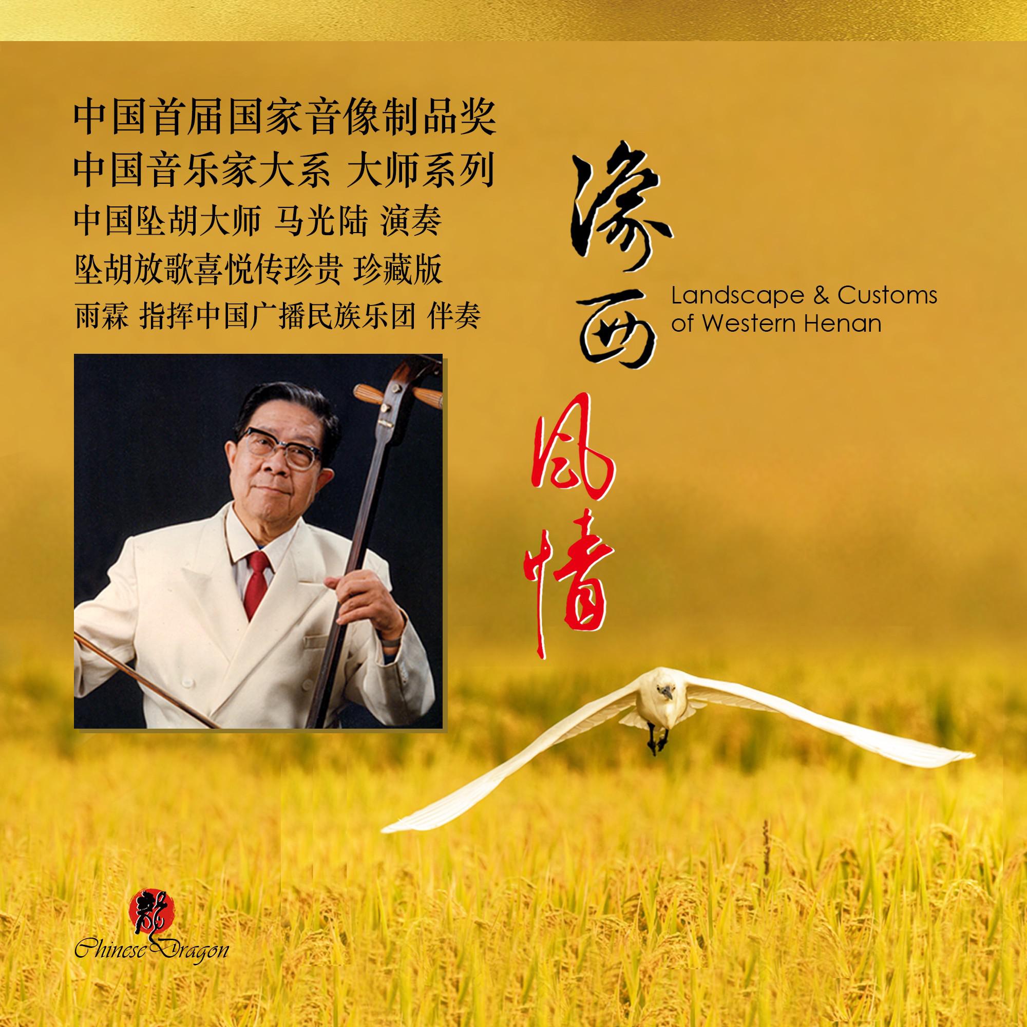 中国广播民族乐团歌曲封面