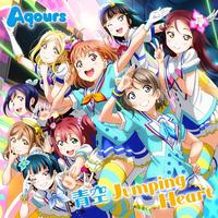 Aqours-青空Jumping Heart  立体声伴奏