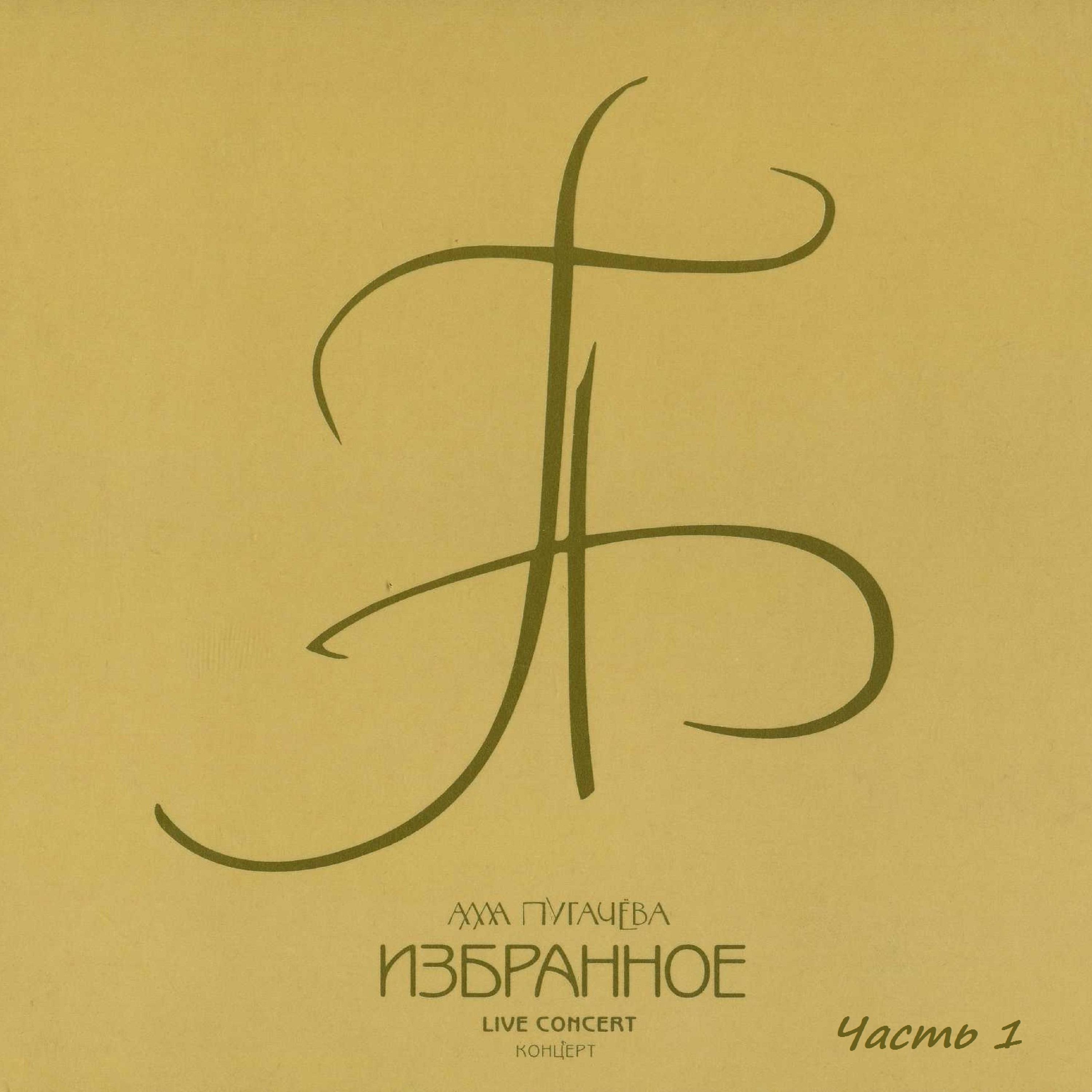 Избранное