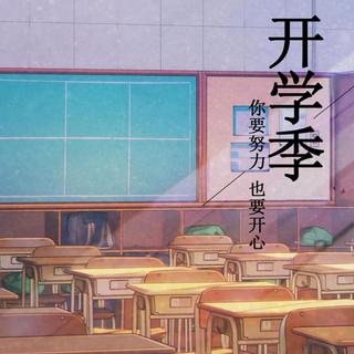 刷题|自习|看书|作业必备纯音乐歌单 BC篇