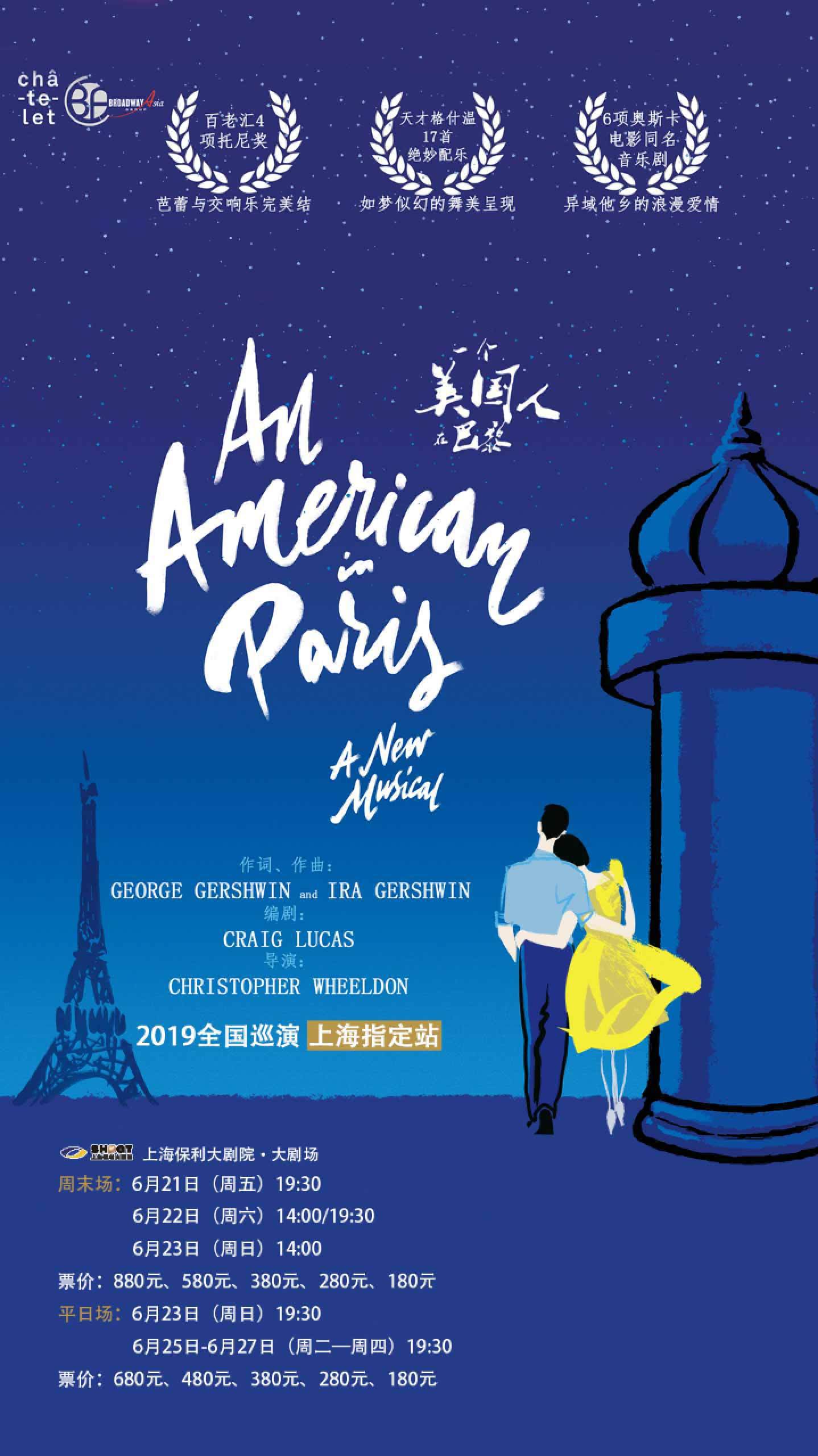 美國百老匯英文原版音樂劇 《an american in paris 一個美國人在巴黎