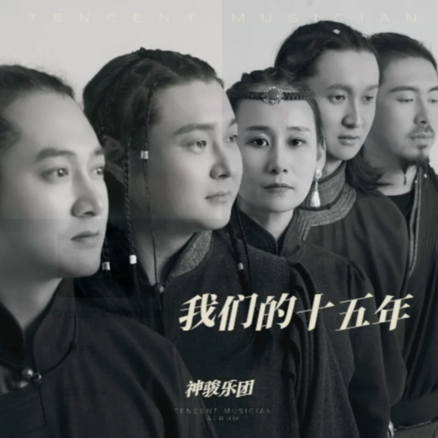 神骏乐团歌曲封面