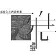 那些先生教我的事