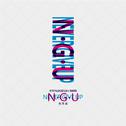 N.G.U (Never Give Up)专辑