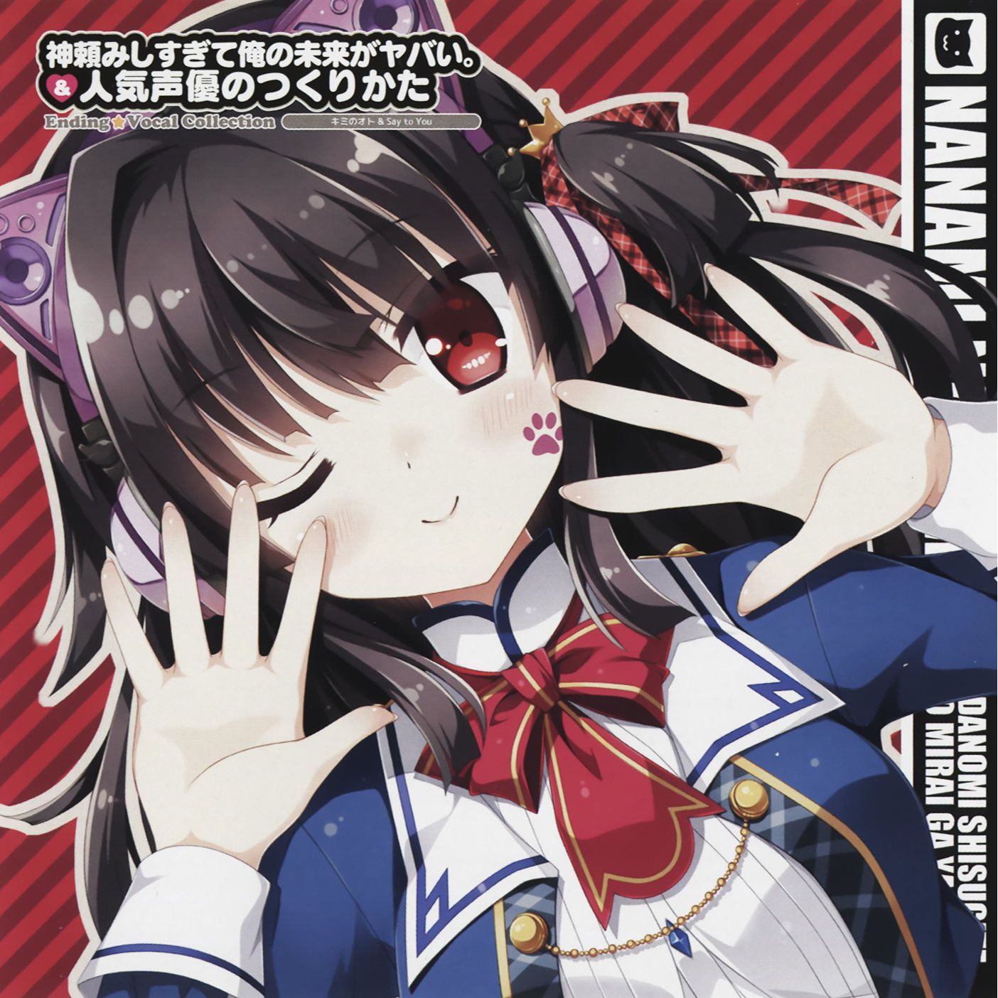 神頼みしすぎて俺の未来がヤバい。＆人気声優のつくりかた Ending Vocal Collection