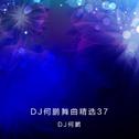 DJ何鹏舞曲精选集37专辑