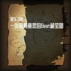 一张很有意思的Beat藏宝图