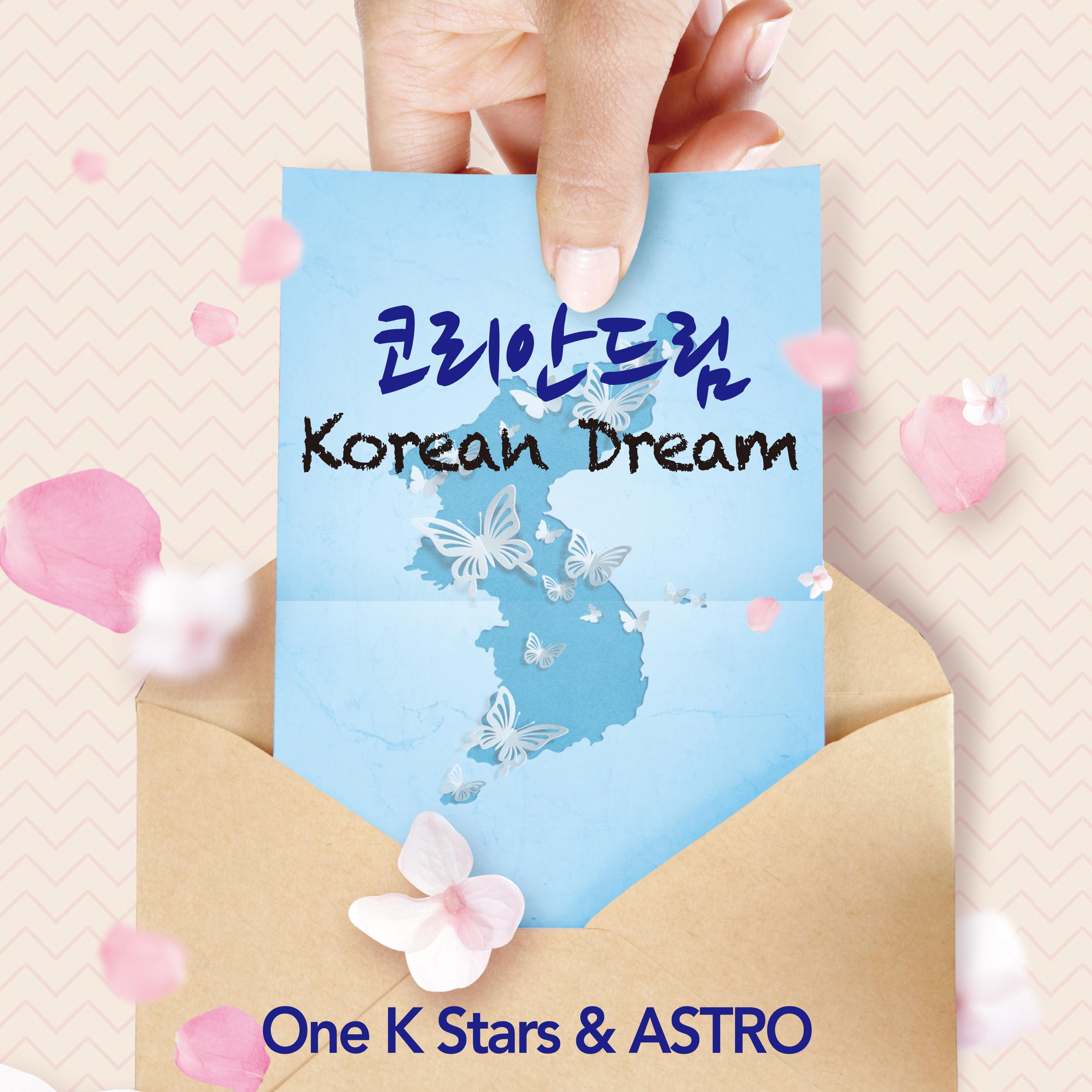 코리안드림(Korean Dream)