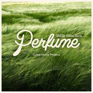 梁耀燮&Cube Girls - Perfume【纯伴1】