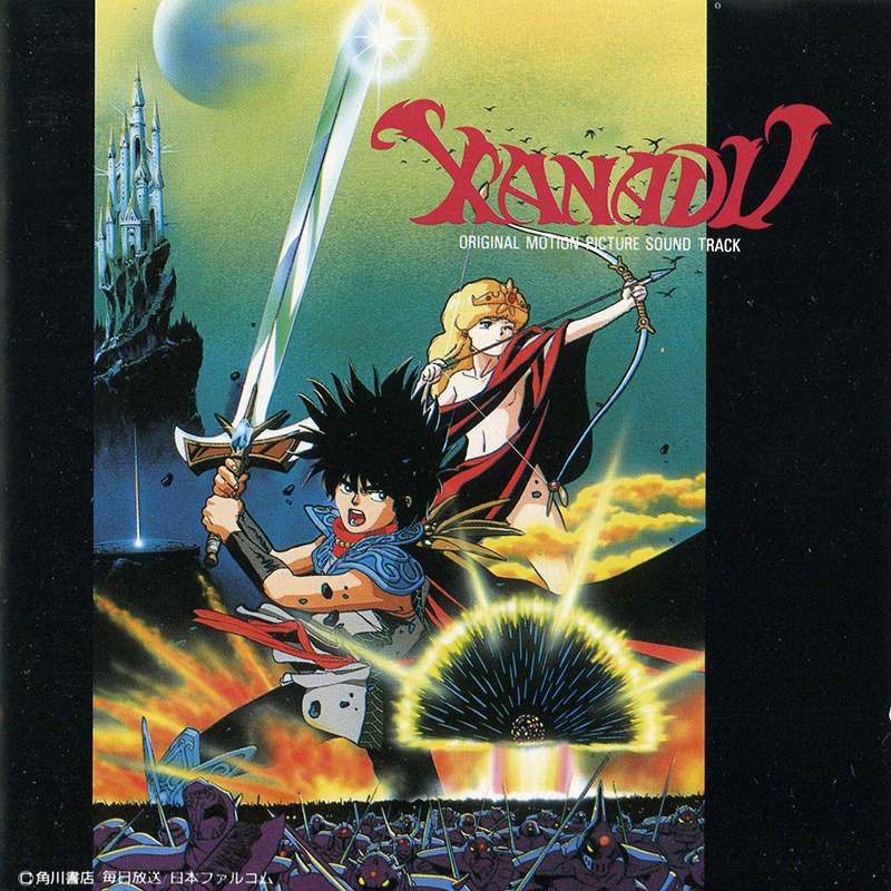 XANADU~ドラゴンスレイヤー伝説~オリジナル・サントラ