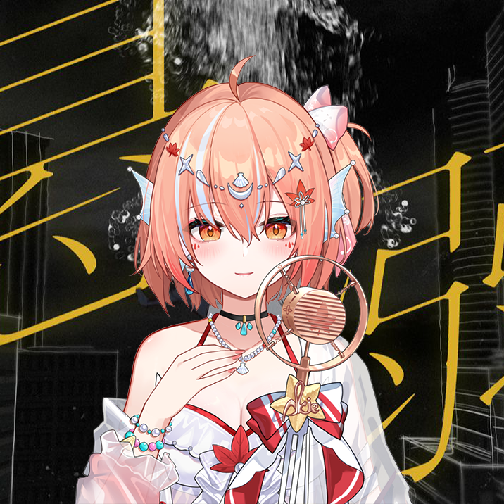 Akie秋绘歌曲封面
