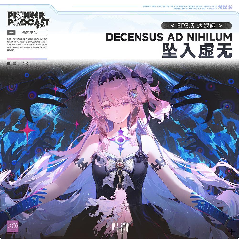 坠入虚无（Decensus Ad Nihilum）
