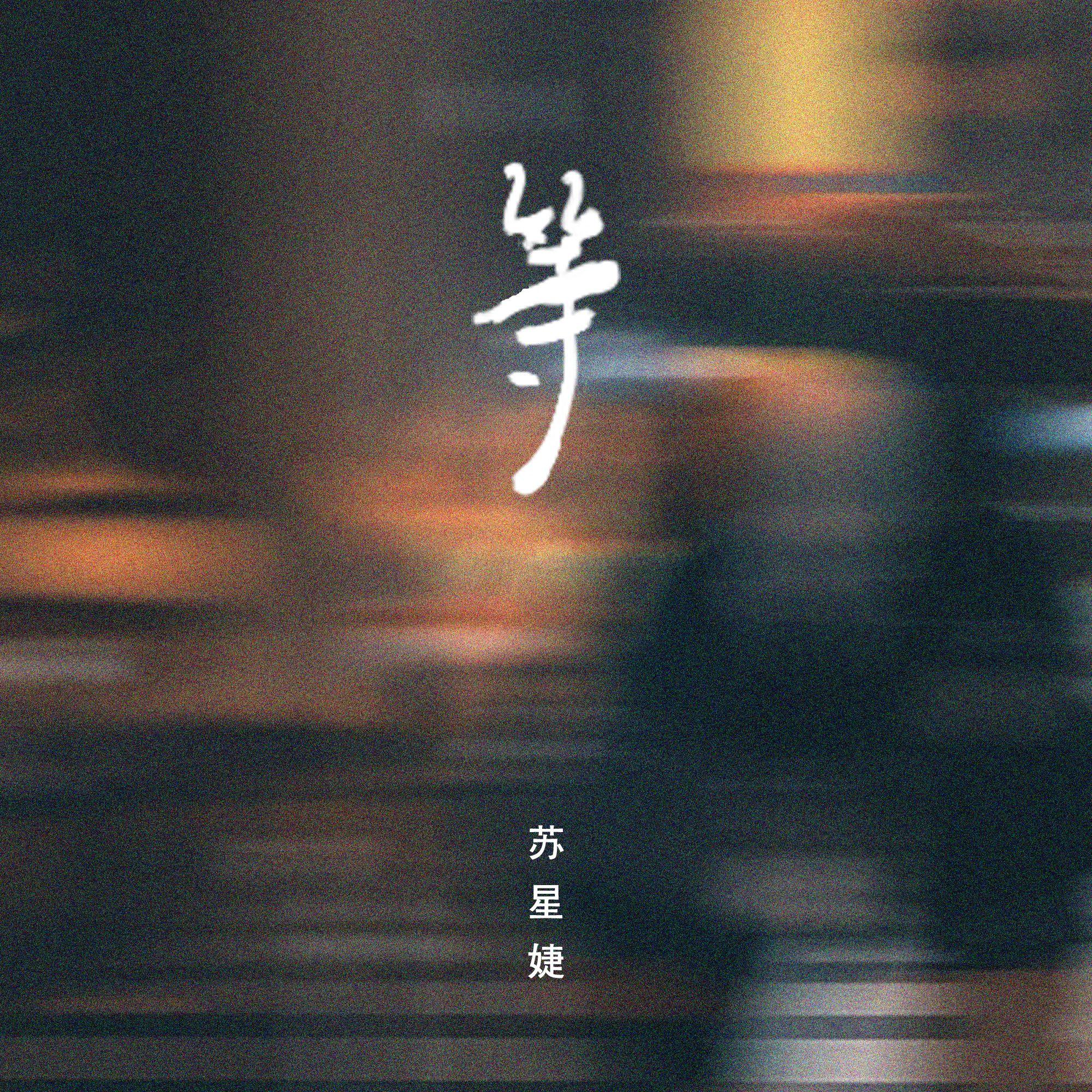 等 (0.8x)