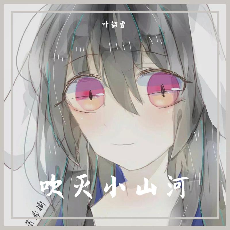 想和你一起观风月