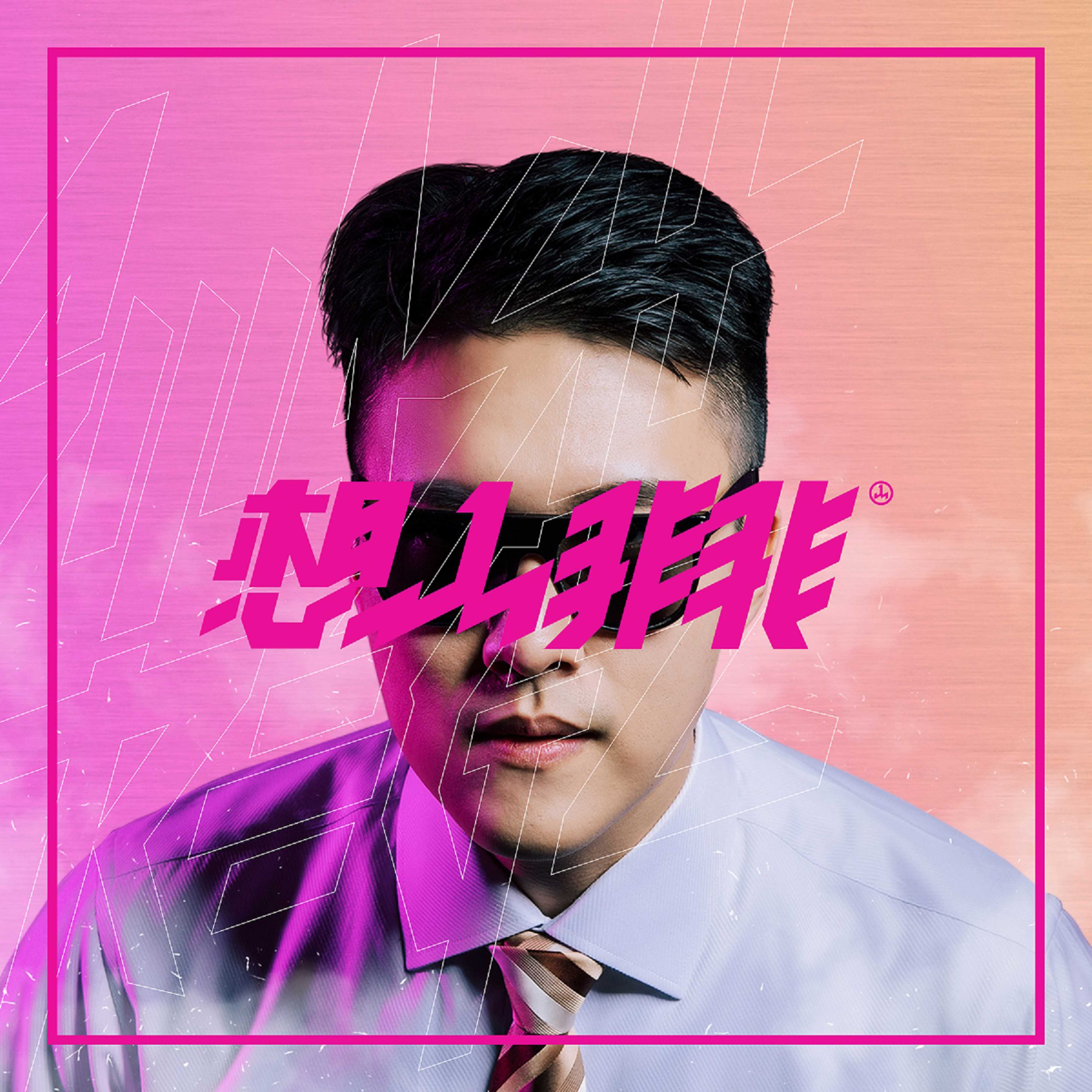 事后Ft.Julia Wu吴卓源