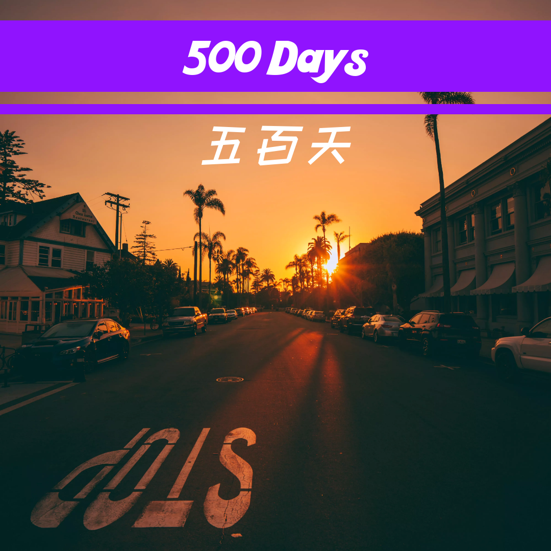 500天专辑