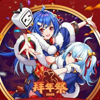 Bilibili2020拜年祭