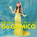 弘田三枝子 グレイテスト・ヒッツ Go Go MICO