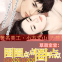 圈圈点点圈圈点点圈圈点点专辑