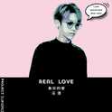 REAL LOVE专辑