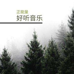 梁晓宇&木杰&张海-兄弟正能量 原版立体声伴奏