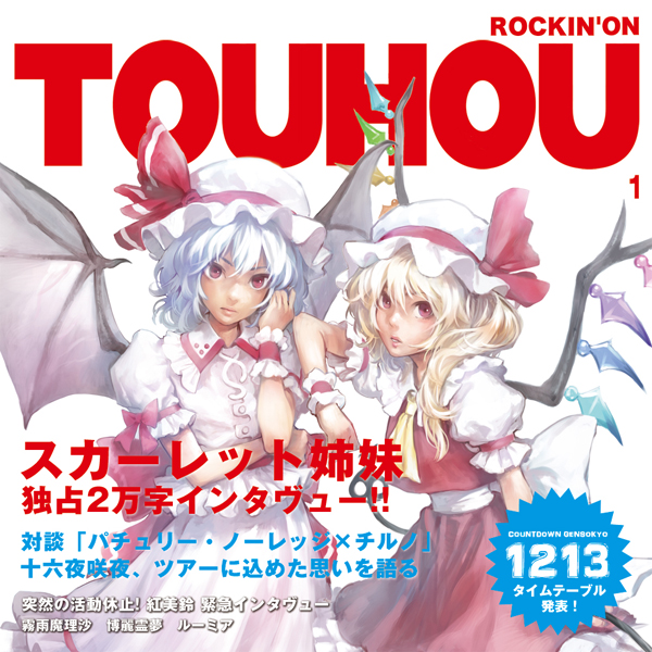 ROCKIN'ON TOUHOU VOL.1专辑