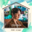 친절한 선주씨 OST Part.3专辑