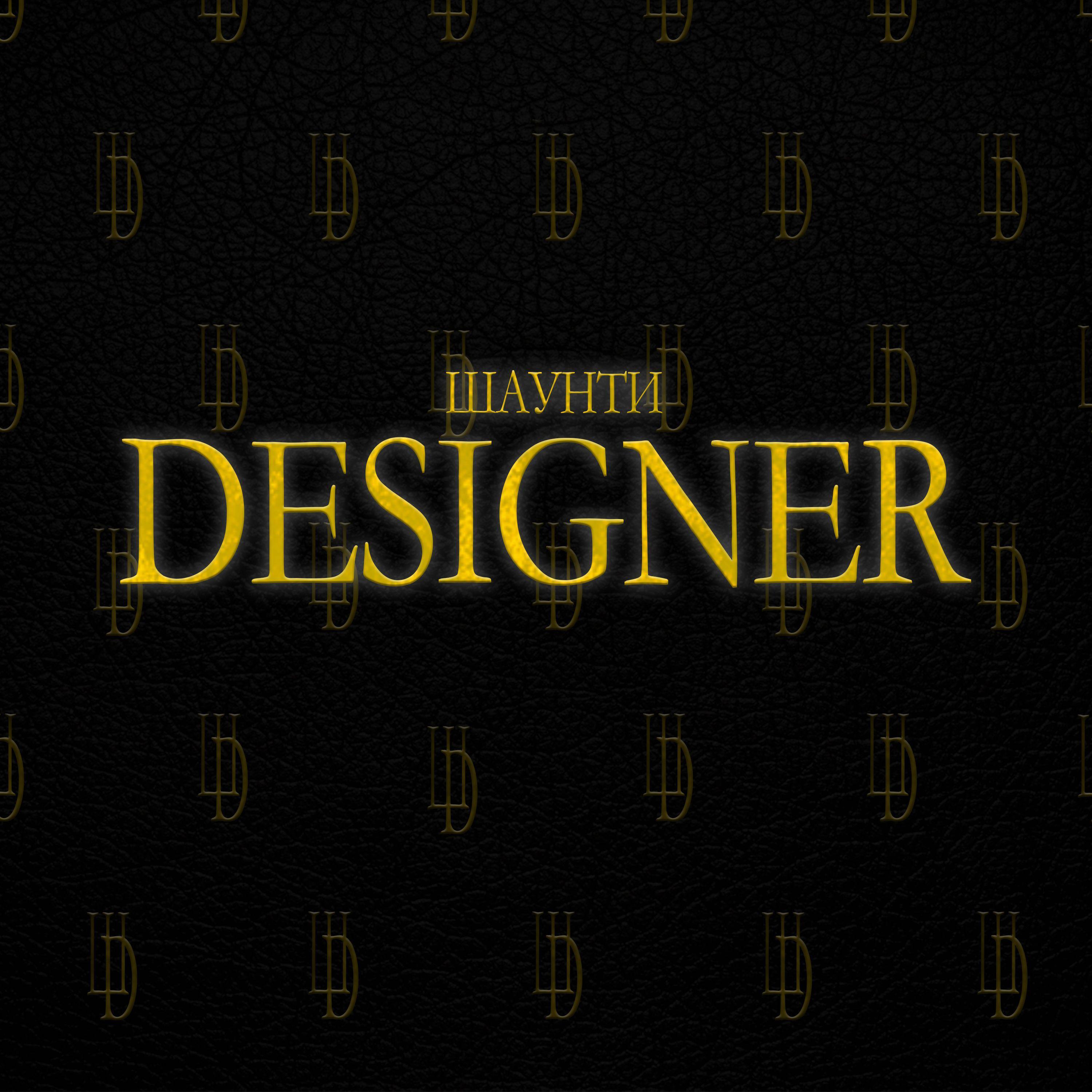 шаунти - DESIGNER