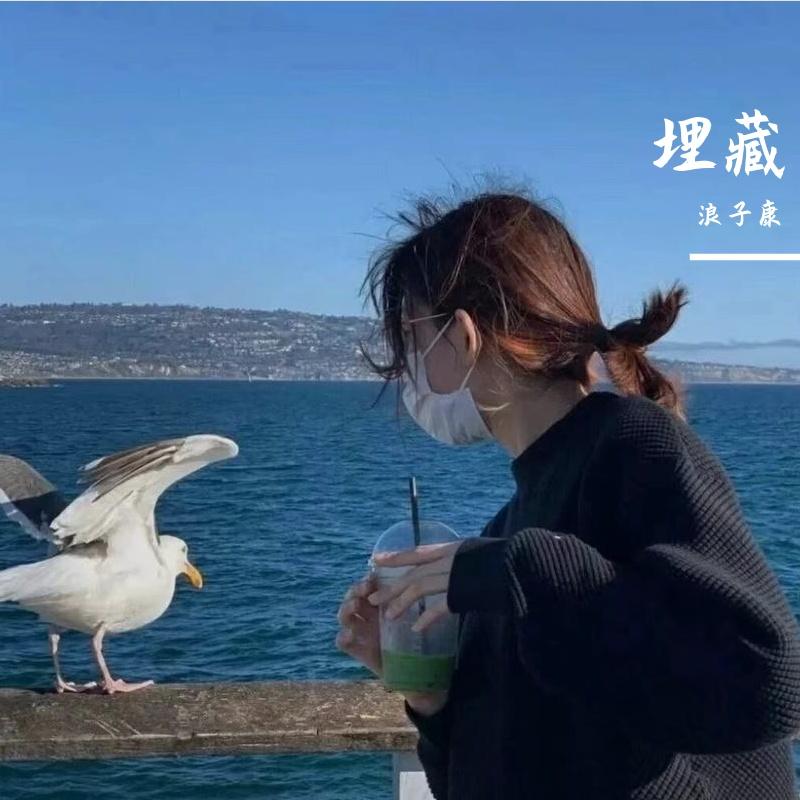 埋藏